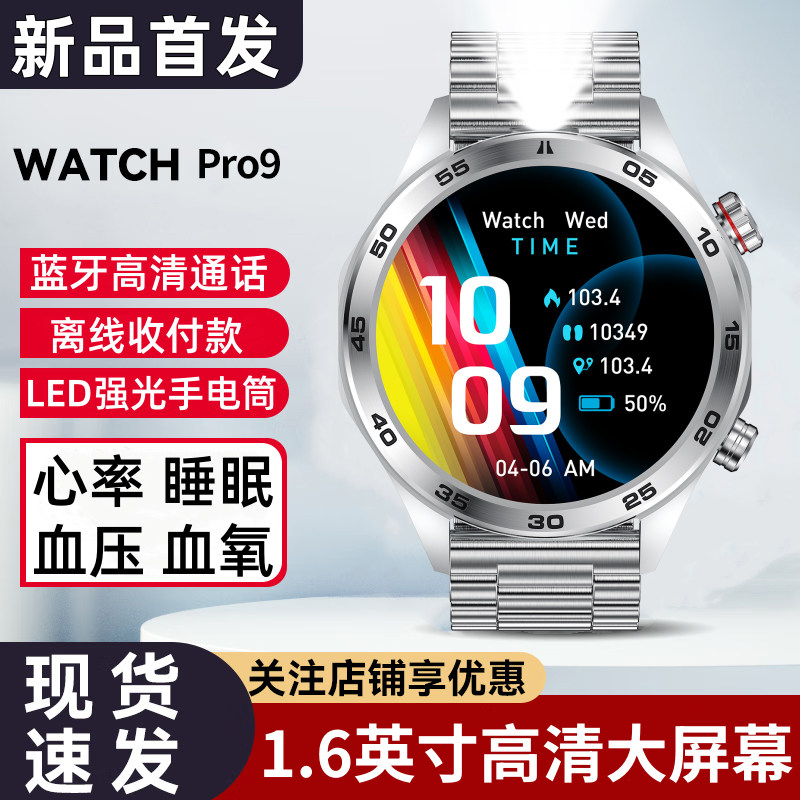 迈维思新款智能手表华强北高配版蓝牙通话运动计步支付男女款多功能手环