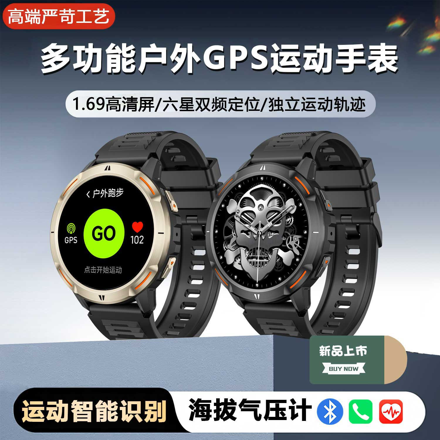 迈维思智能手表男士GPS运动轨迹指南针高度气压计蓝牙通话心率血压