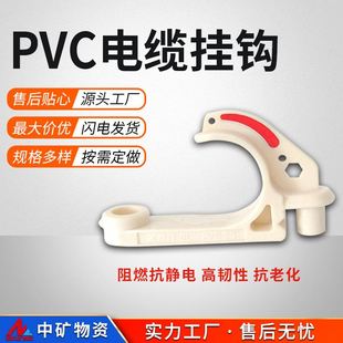 中矿物资矿用3连钩 PVC电缆挂钩 120隧道用挂钩