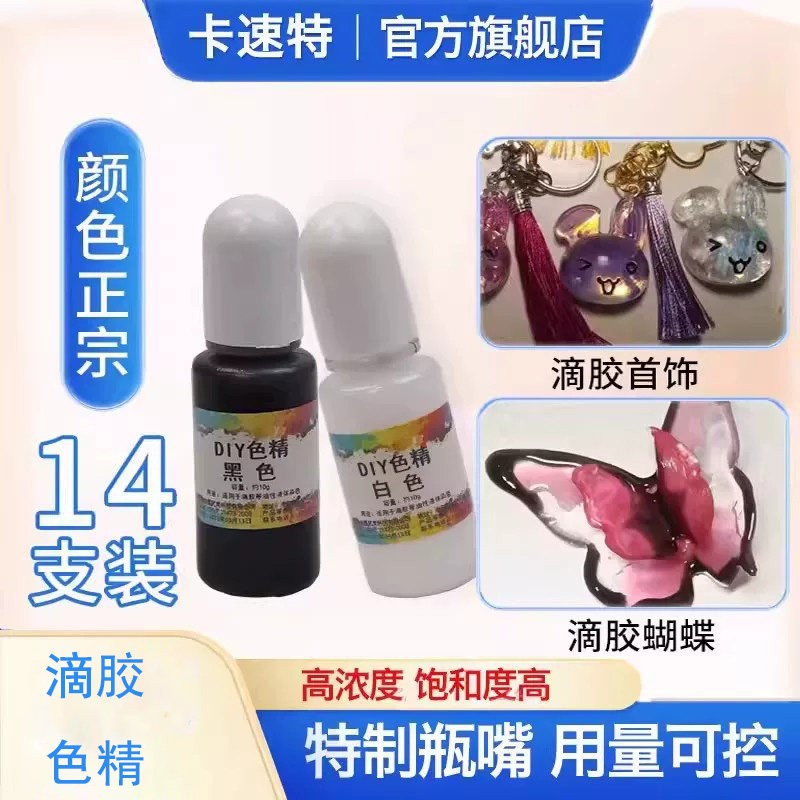 卡速特色精流沙颜料高饱和油性透色着色剂uv滴胶流麻猫爪适用