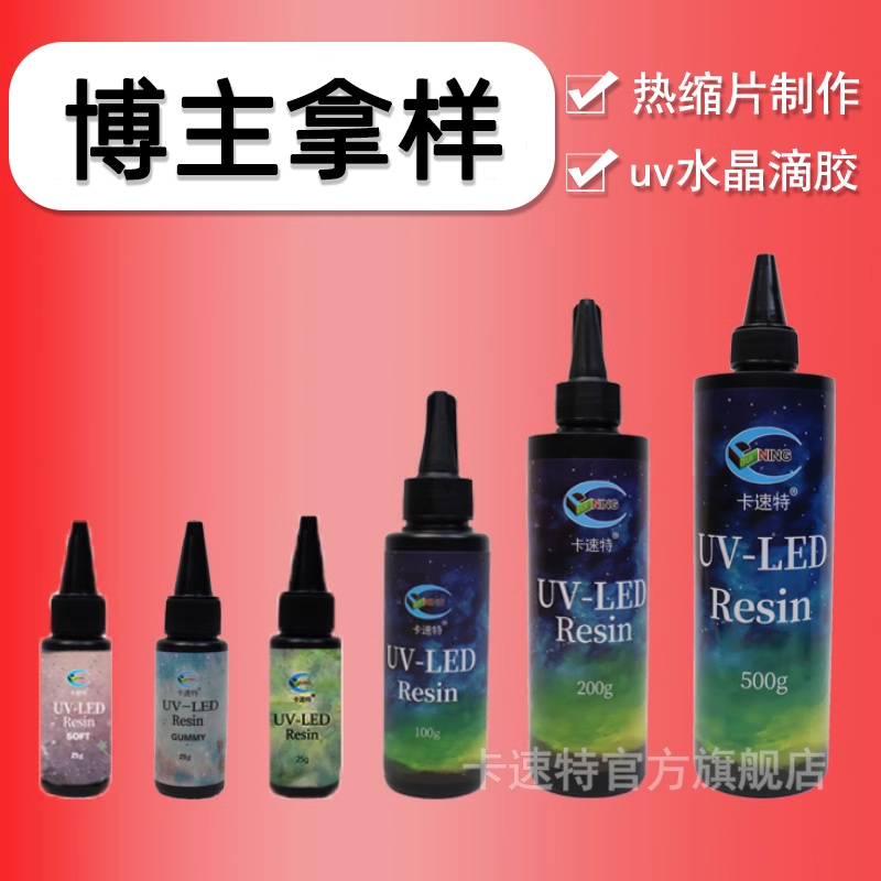 卡速特日本进口无气味UV滴胶SGS