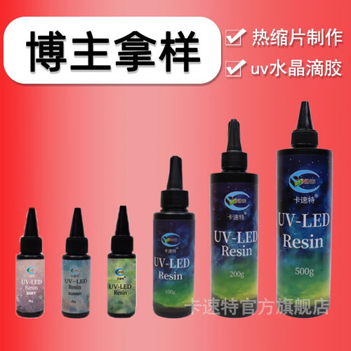 卡速特日本进口无气味UV滴胶SGS