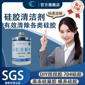 卡速特硅胶清洗芯片除胶剂DIY果冻硅凝胶704粘接灌封胶溶解剂
