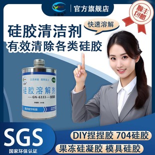 卡速特硅胶清洗芯片除胶剂DIY果冻硅凝胶704粘接灌封胶溶解剂