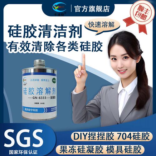 卡速特硅胶清洁剂顺丰24小时发货