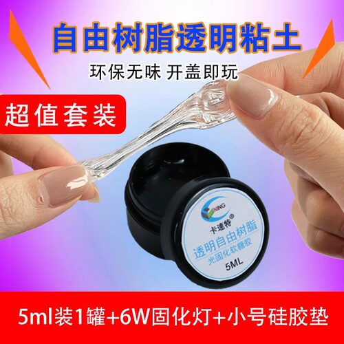 24小时发货水晶粘土透明树脂无味