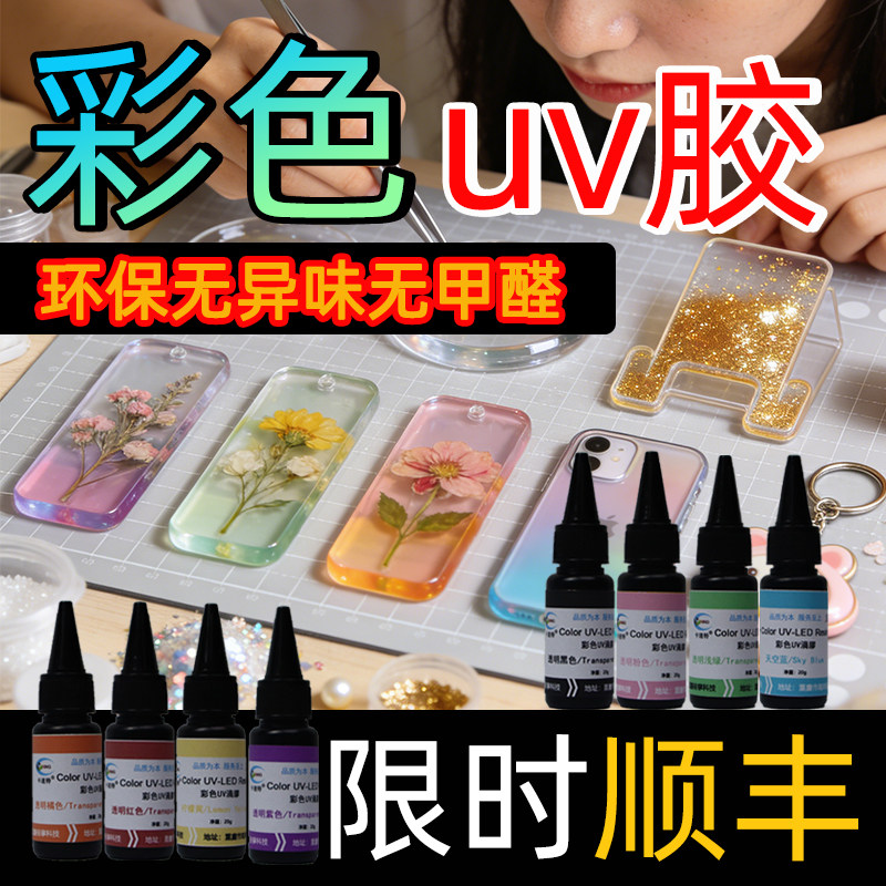 卡速特彩色uv滴胶胶水无毒免调色手工diy材料包无甲醛水猫爪树脂