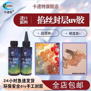 掐丝珐琅发簪手机壳胸针绒花耳饰掐丝滴胶 卡速特掐丝珐琅封层胶
