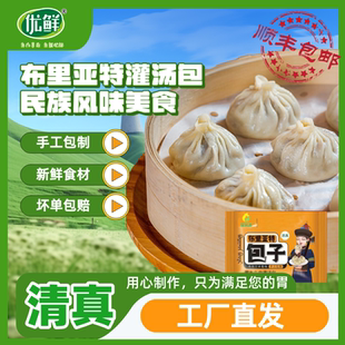 优鲜布里亚特牛肉灌汤包蒙古纯手工清真早餐包方便食品200g*6袋
