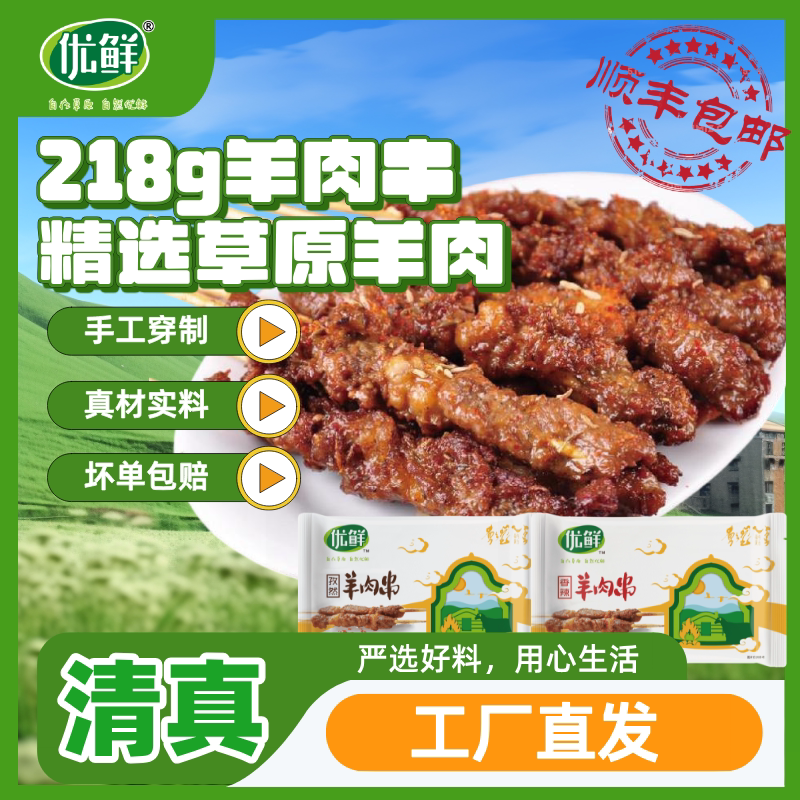 优鲜清真羊肉串半成品户外烧烤羊肉串孜然原味218g*4袋冷冻肉串