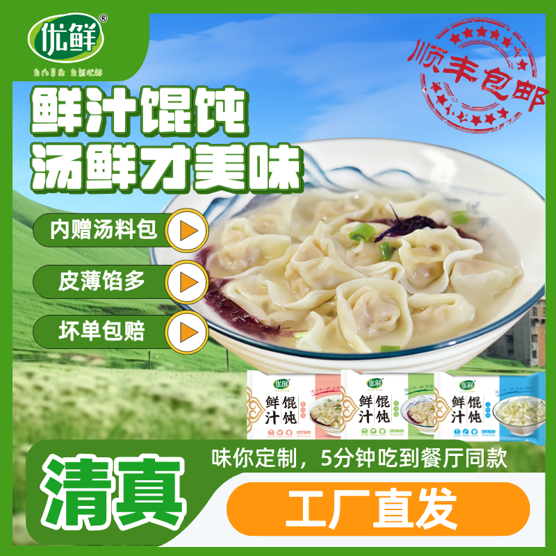 优鲜清真鲜汁馄饨牛肉馅300g*6袋皮薄馅大（新老包装随机发）