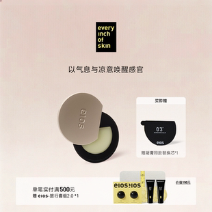 [情人节礼物]eios凝膏固体香膏香水鸢尾花提气凝神清新自然旅行