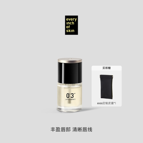 eios唇部精华滋润缓解唇纹死皮