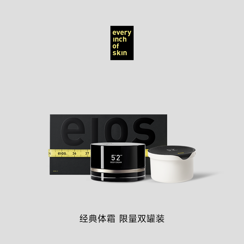 eios5'2''体霜双罐装