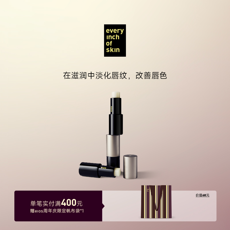 eios0'3''唇膏改善唇色保湿