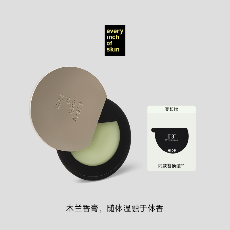 eios凝膏固体香膏香水鸢尾花提气凝神清新自然随身携带通勤旅行