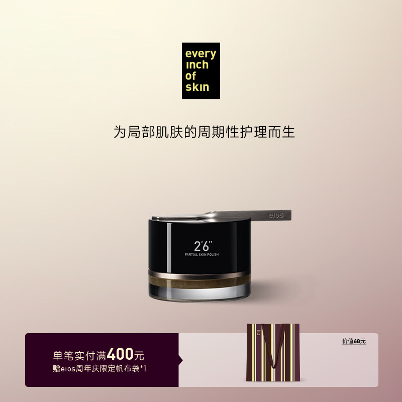 【圣诞礼物】eios局部磨砂膏人参根粉软化角质鸡皮温和清洁嫩肤