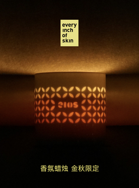 eios[金秋限定]若有光•香氛蜡烛非遗手工瓷器香薰净化摆件礼物