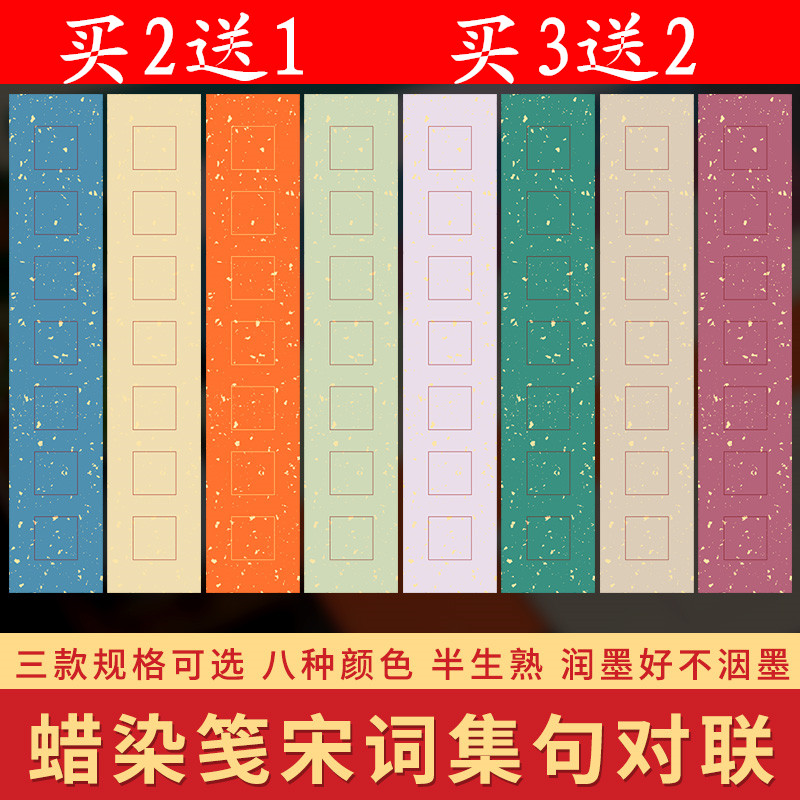 赵氏古槽泾县小对联宣纸买2送1