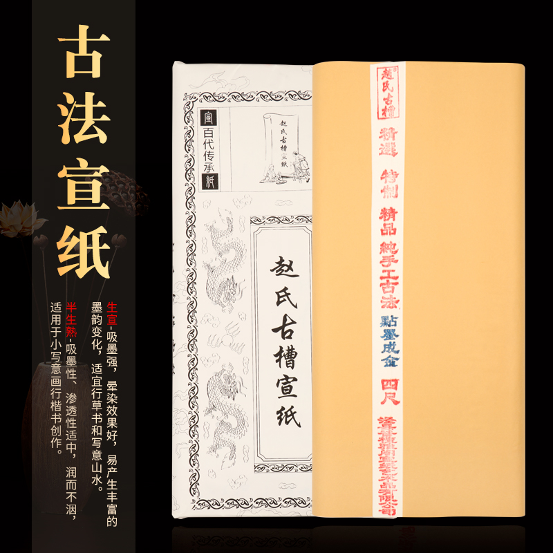 檀皮宣纸古法纯手工制作书法国画