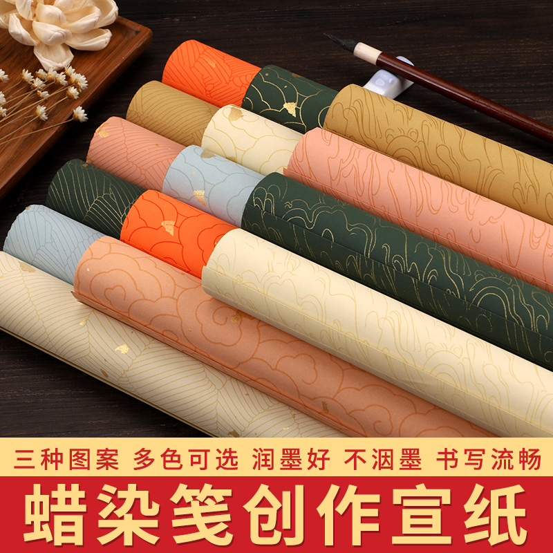 赵氏古槽蜡染复古书法专用宣纸