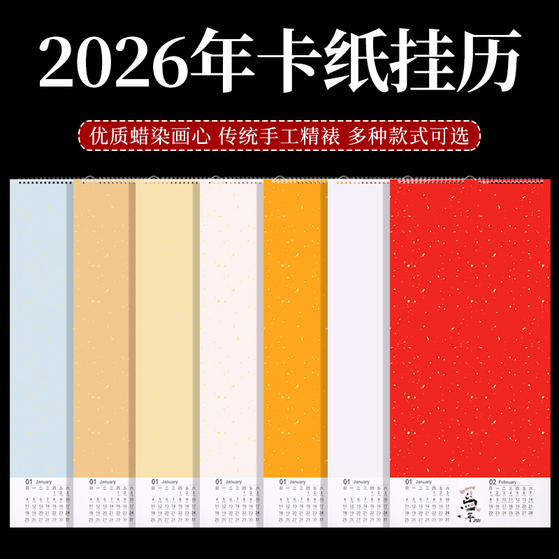 2026挂历宣纸6页国画书法创作用