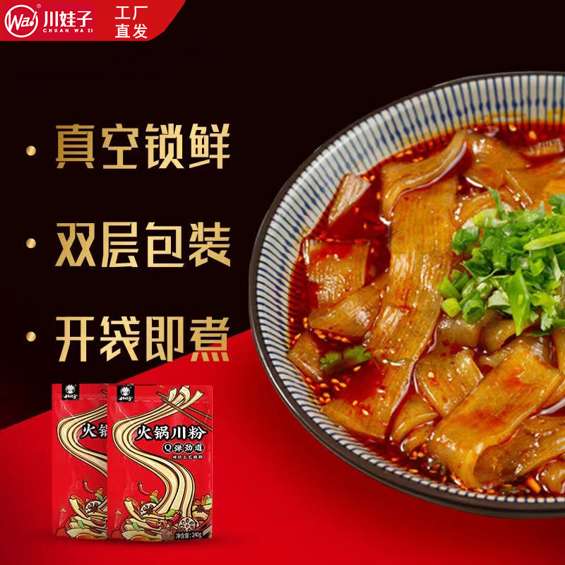 川娃子火锅宽粉川粉火锅粉免泡240g*3袋红薯粉条苕粉四川火锅食材,粮油调味/速食/干货/烘焙,干货粉条粉丝/蕨根粉/苕皮,淘宝优惠券,粉丝福利购,淘宝优惠卷
