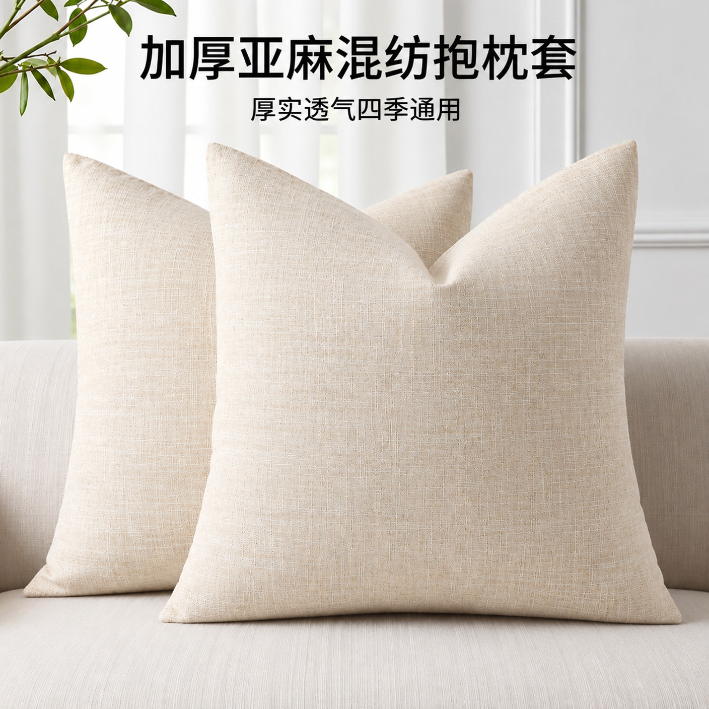 加厚亚麻沙发靠枕套2026新款纯色棉麻抱枕套客厅椅子方形大靠背垫