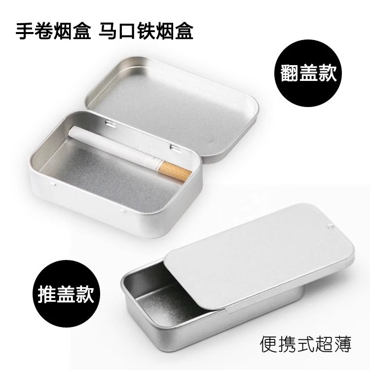 迷你推拉超薄马口铁手卷烟盒随身便携旱烟盒翻盖烟丝烟草盒小盒子,收纳整理,其他收纳盒,淘宝优惠券,粉丝福利购,淘宝优惠卷