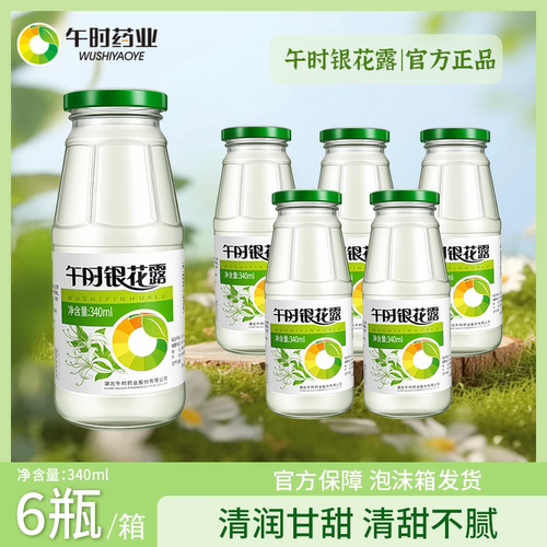 湖北特产午时药业银花露整箱玻璃瓶维C金银花露植物饮料儿童饮品