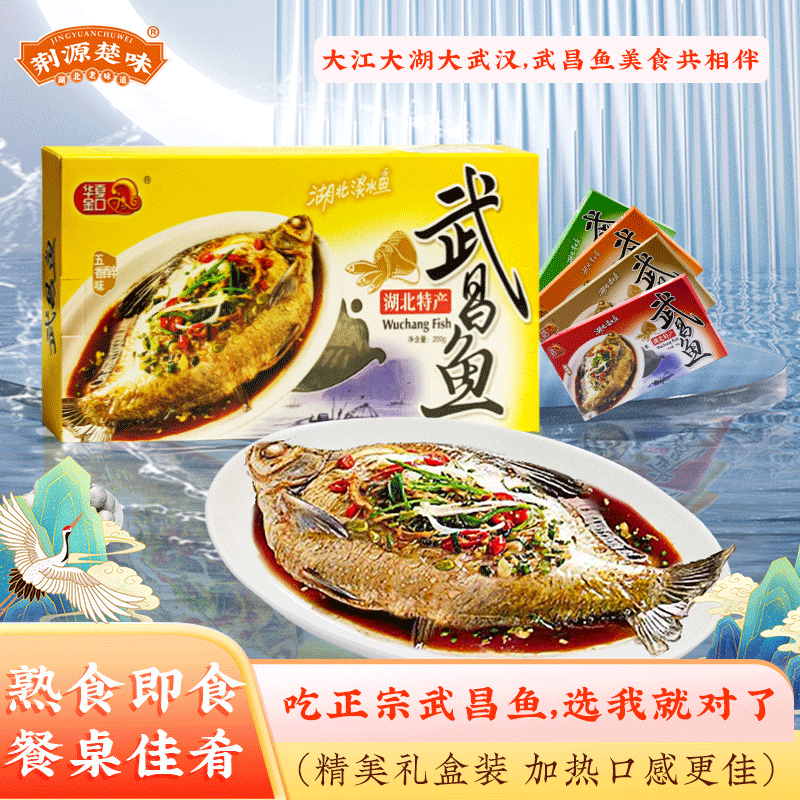 湖北武汉特产武昌鱼真空装麻辣五香红烧风干手撕即食整鱼零食礼盒