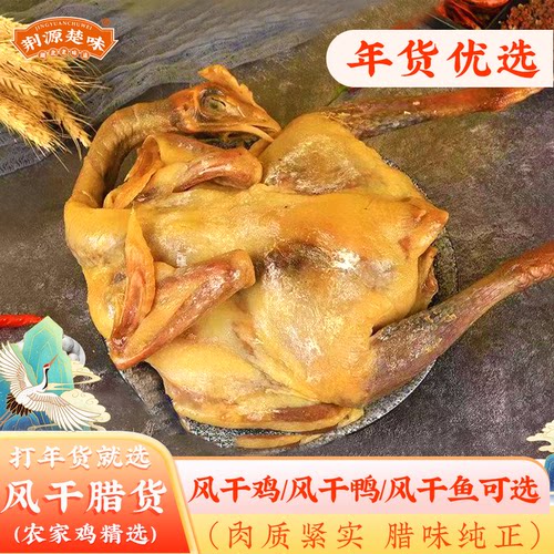正宗湖北美味风干鸡农家特产腊鸡