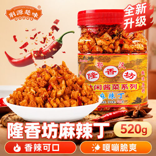 武汉隆香坊酱菜麻辣萝卜丁高山香脆香辣萝卜干开味下饭菜腌菜咸菜