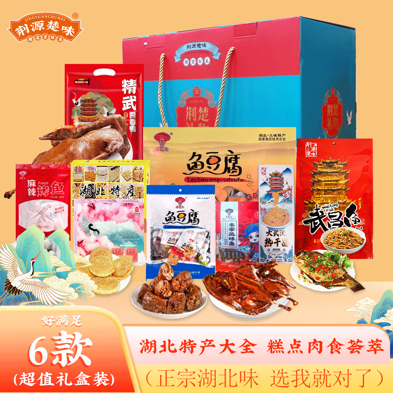 湖北武汉特产大全礼盒商务送礼送长辈地方美食年货礼盒高端大礼包,零食/坚果/特产,糕点礼盒/伴手礼,淘宝优惠券,粉丝福利购,淘宝优惠卷