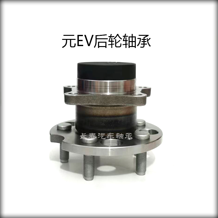 比亚迪元EV535后轮轴承专用