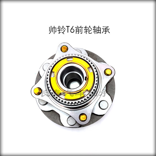 江淮黄海N2/帅铃T6两驱前轮轴承
