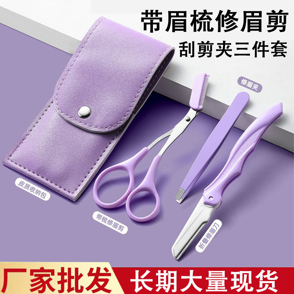 镊子套装折叠夹随身携带拔毛修眉刀刮眉眉剪刀修初学者眉