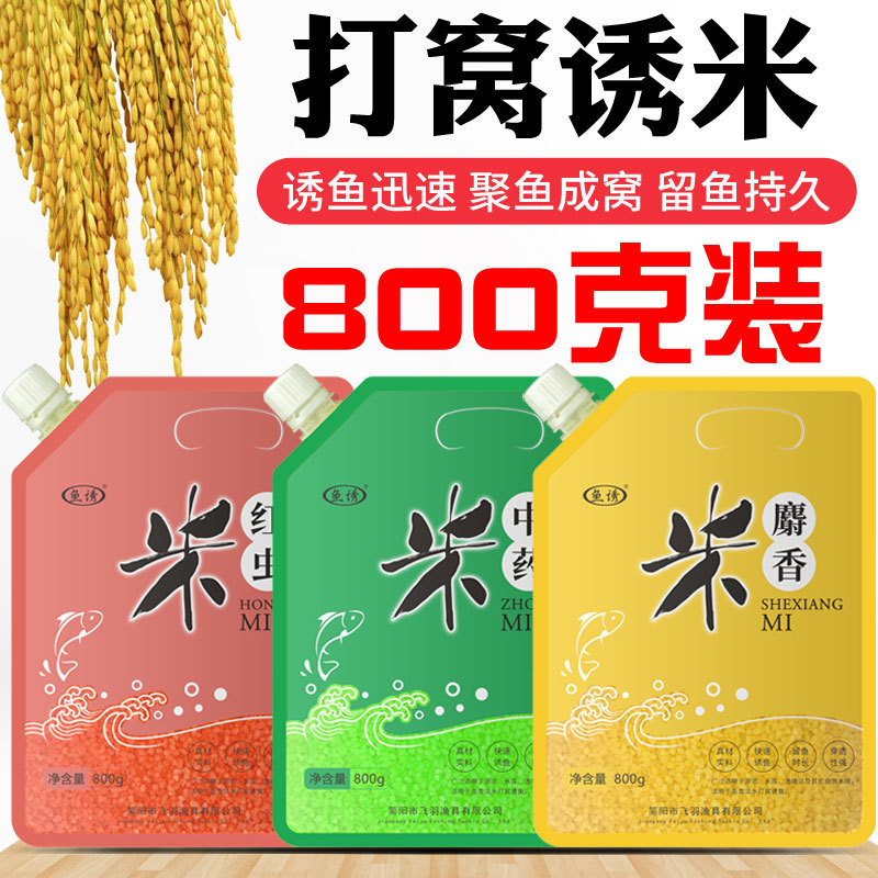 鱼诱钓鱼窝料打窝米诱米垂钓低窝料鱼食小药米大米碎米钓饵鱼窝子