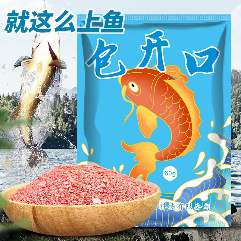 谷蜀香包开口钓鱼饵料鲫鱼鲤鱼草鱼翘嘴水库黑坑野钓打窝手搓饵