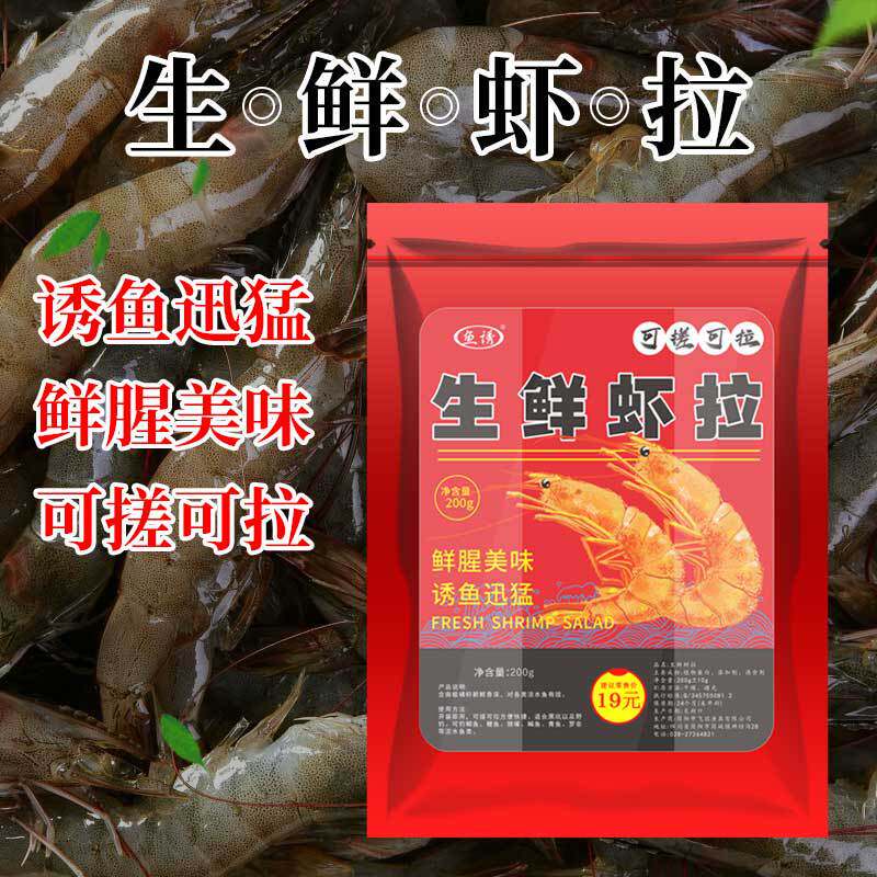 鱼诱生鲜虾拉野钓黑坑水库鲫鲤草鳊垂钓用品钓鱼饵料打窝搓饵拉饵