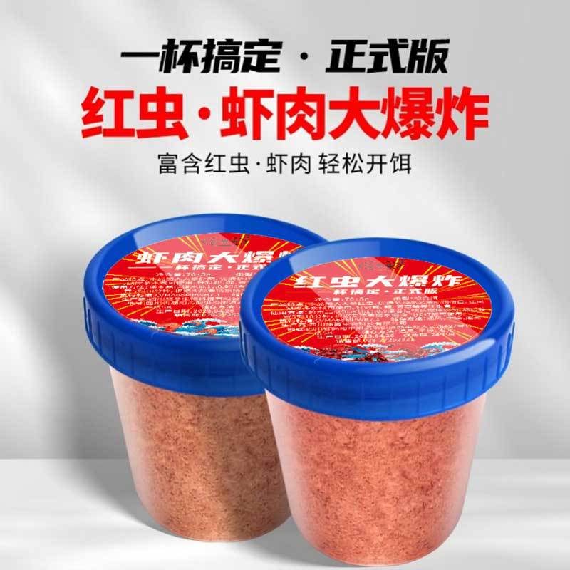 谷蜀香红虫虾肉大爆炸野钓黑坑可搓可拉一杯搞定鲫鲤青翘嘴罗非饵