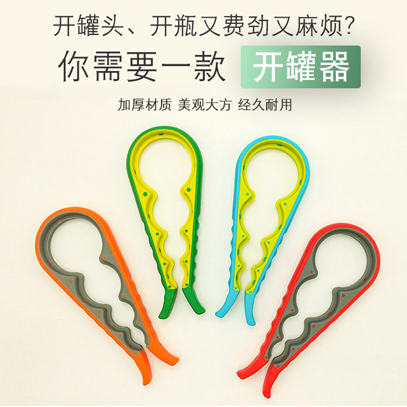 创意塑料开瓶器多功能一防滑拧四位四合器开罐器加厚盖器瓶盖拧