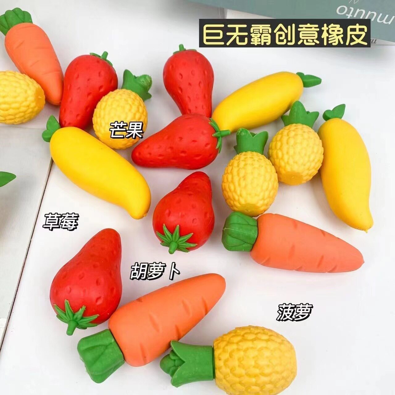 巨无霸创意水果橡皮擦可爱胡萝卜芒果草莓菠萝橡皮擦干净少屑无痕