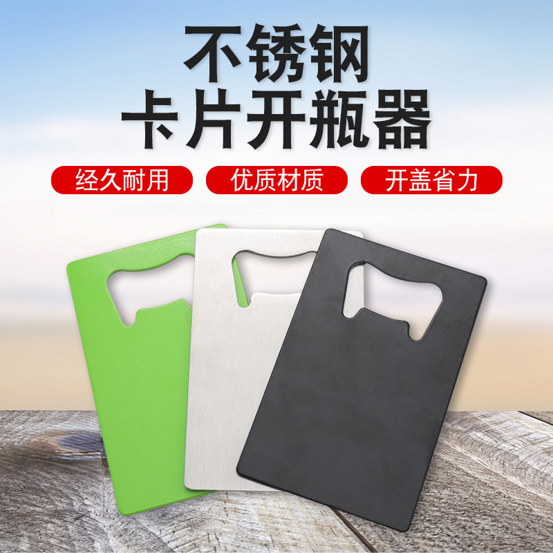 信用卡汽水式logo创意开瓶器不锈钢抽啤酒瓶广告开便携起子起瓶器