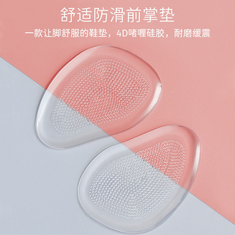 半码按摩加厚透明垫运动脚掌硅胶高前掌前半垫防滑减震跟硅胶垫