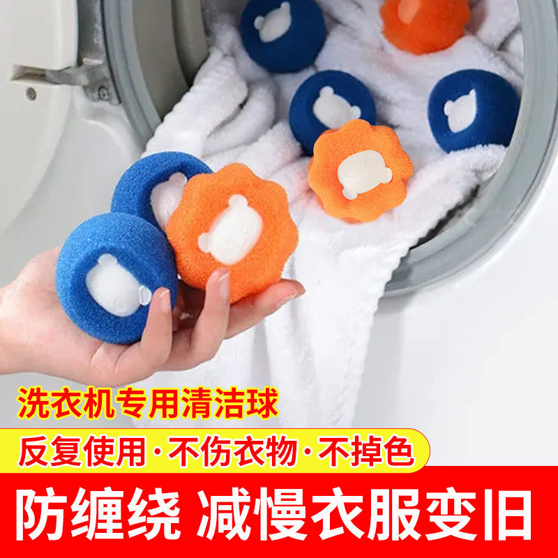 滚筒洗衣洗护球洗衣机粘毛洗衣服清洁球吸毛海绵神器现货球除毛器