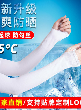 冰袖冰丝袖防晒袖套女夏季防紫外线薄款男护臂套袖开车手套长款