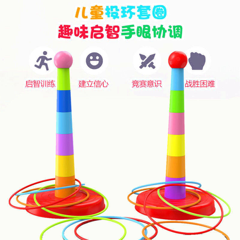 儿童套圈圈玩具投掷套圈环亲子互动益智套圈室内外幼儿园游戏