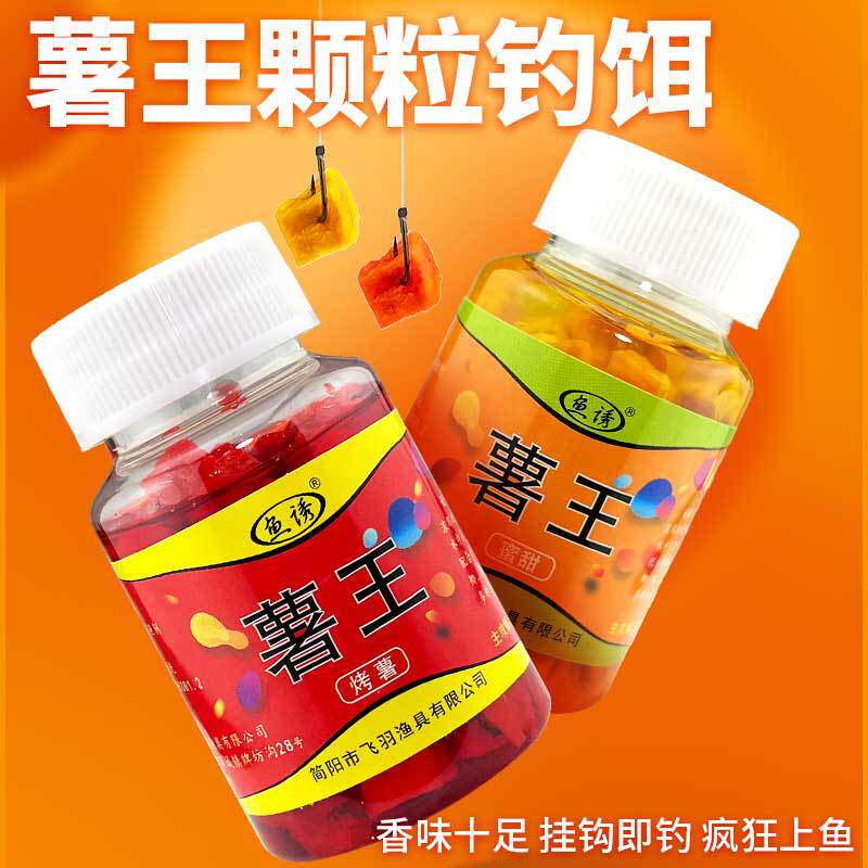 鱼诱薯王钓鱼颗粒饵料快挂钩鲫鱼鲤鱼草鱼翘嘴鱼料添加剂窝料钓饵