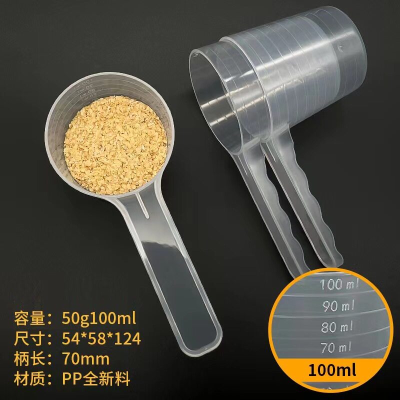 塑料量勺100ml有刻度宠物饲料勺50g粉末液体颗粒烘焙计量勺子